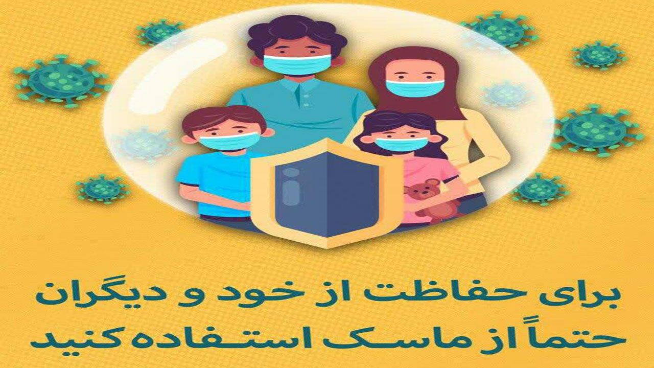 استفاده از ماسک برای کارکنان علوم پزشکی شیراز الزامی است