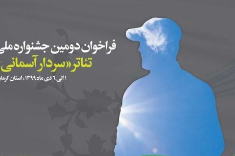 جشنواره تئاتر سردار آسمانی رخداد مهم فرهنگی است