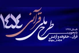 برنامه‌های قرآنی معاونت صدای رسانه ملی در ۱۴۵۴ آیه محور است