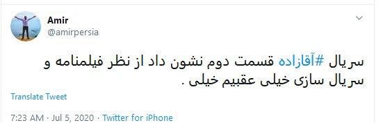 واکنش جنجالی کاربران به پخش سریال آقازاده