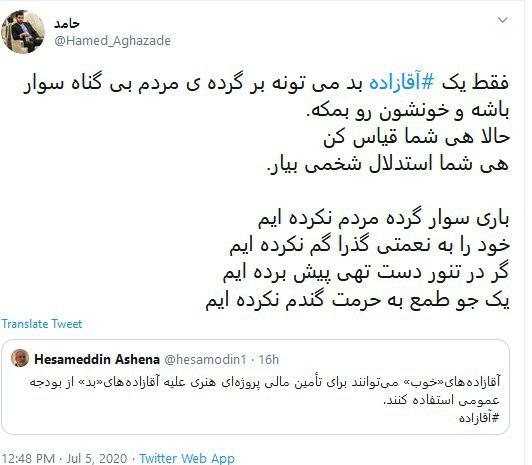 واکنش جنجالی کاربران به پخش سریال آقازاده