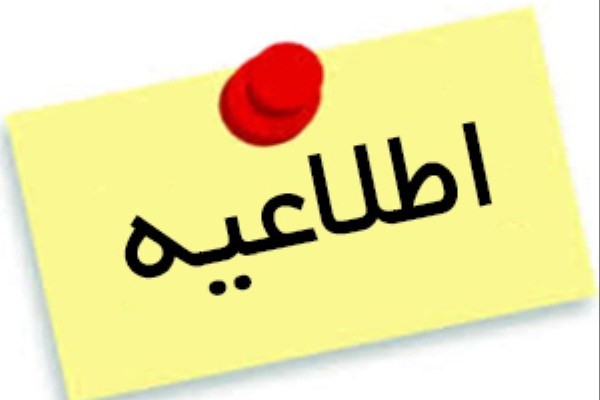 اطلاعیه شركت ملی پست در خصوص لزوم درج كدپستی و كدملی