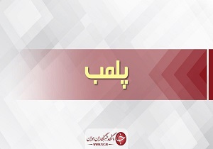 پلمب ۳ واحد تولیدی آلاینده زیست محیطی در کردستان