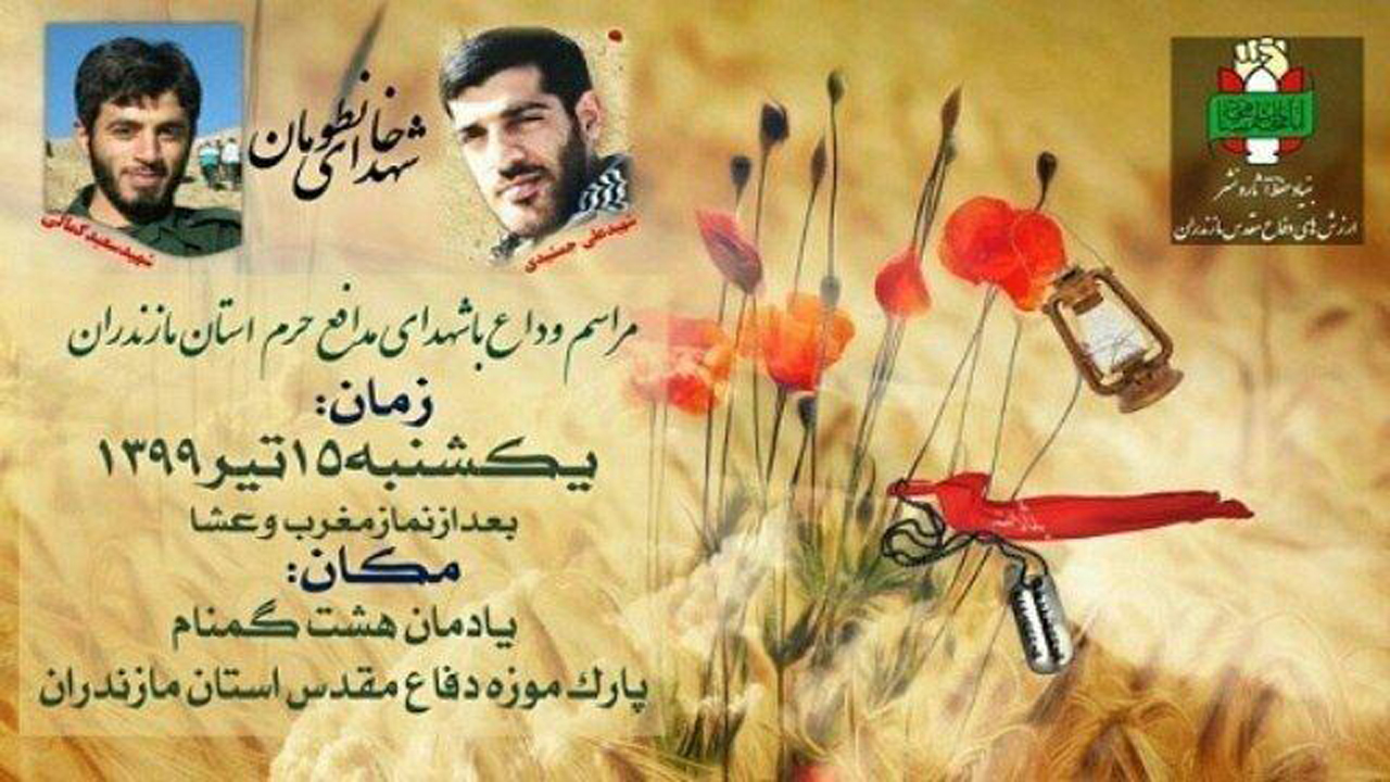 شهید مدافع حرم