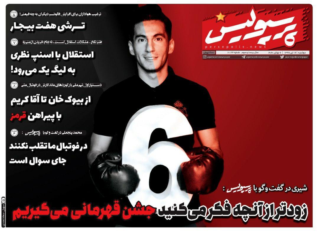 روزنامه&zwnj;های ورزشی ۱۶ تیر