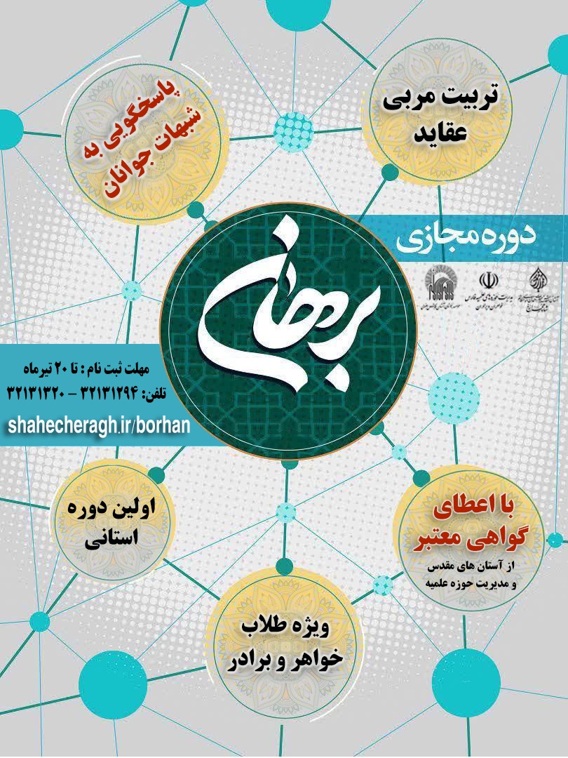 فراخوان نخستین دوره تربیت مربی عقاید
