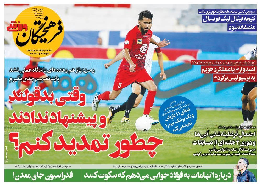 فرهیختگان - ۱۶ تیر