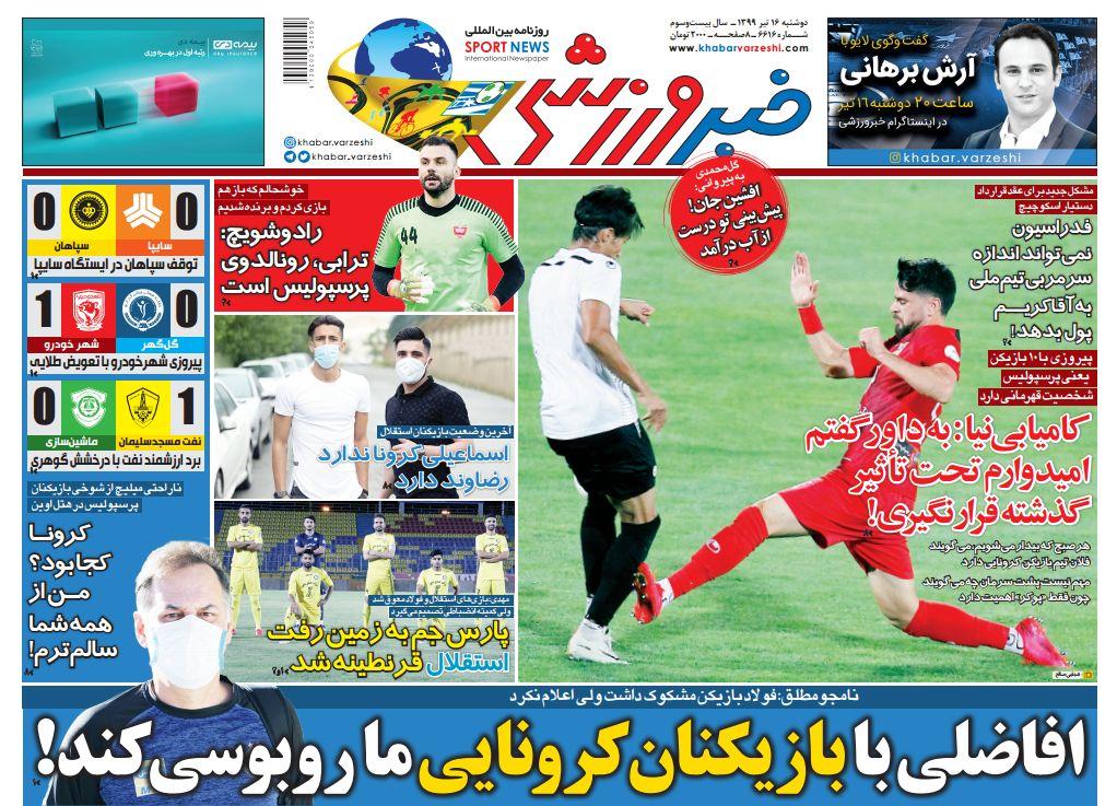 خبر ورزشی - ۱۶ تیر