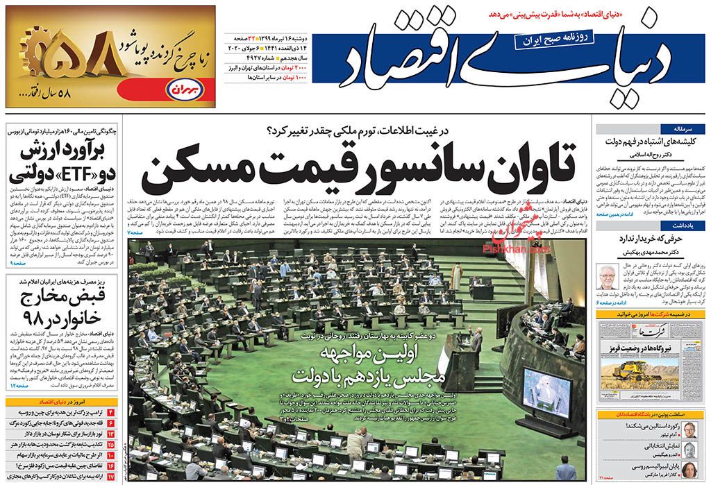 پشت پرده عجیب گرانی خودرو/ تاوان سانسور قیمت مسکن/ کنترل نقدینگی علاج بحران اقتصاد