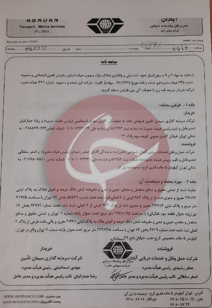 اسناد شرکت آبادان