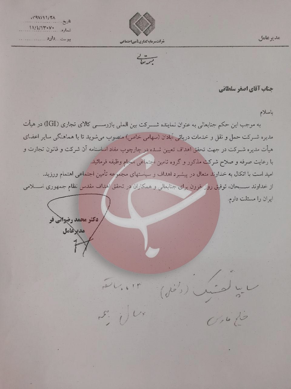 اسناد شرکت آبادان