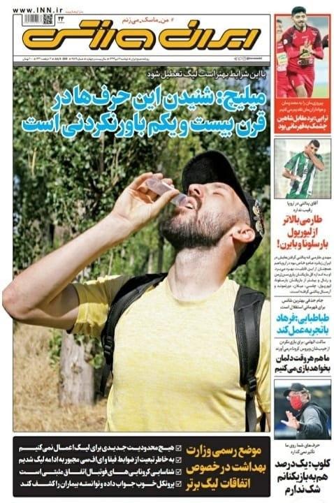 ایران ورزشی - ۱۶ تیر