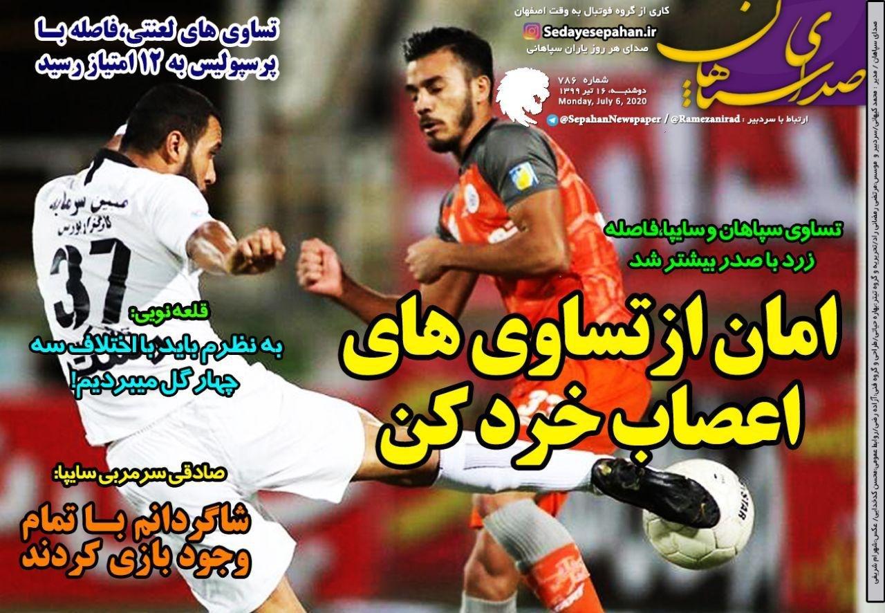 صدای سپاهان - ۱۶ تیر