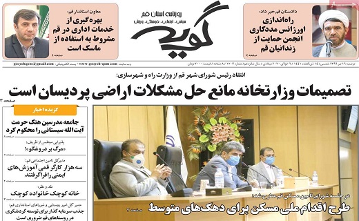 روزنامه گویه