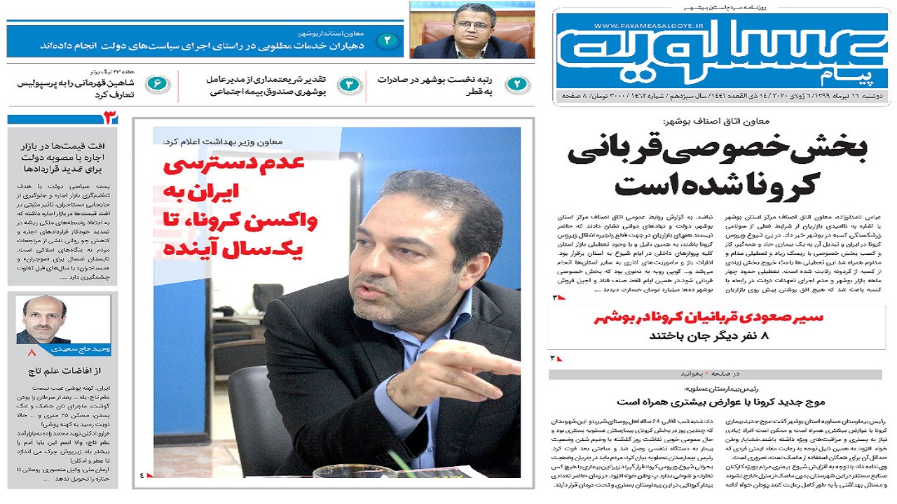 پیام عسلویه