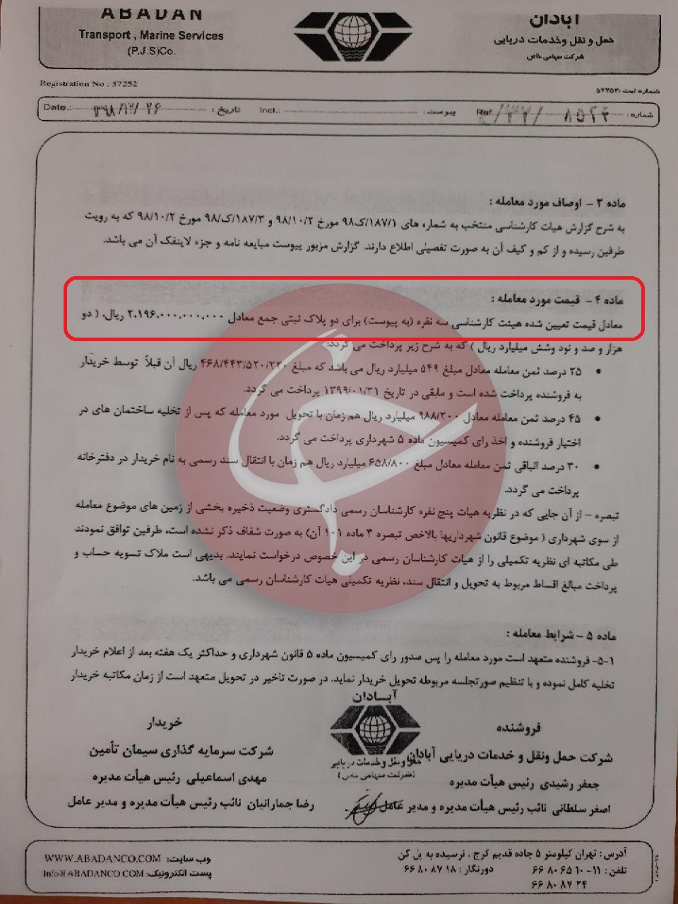 ارزش ملک شرکت آبادان