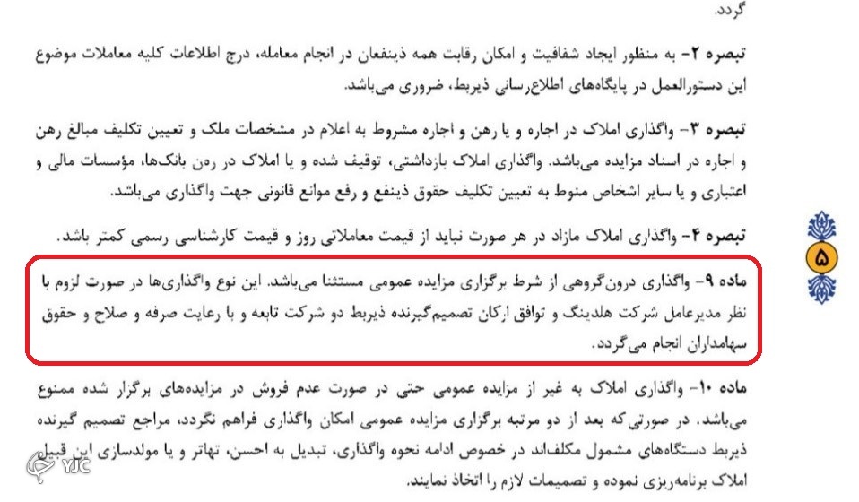 ماده 9 قانون ارزش گذاری دارایی ها