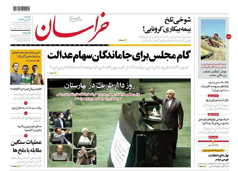 نیم صفحه نخست روزنامه&zwnj;های خراسان رضوی؛