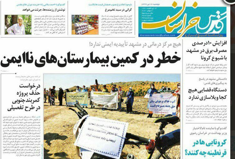 نیم صفحه نخست روزنامه&zwnj;های خراسان رضوی؛