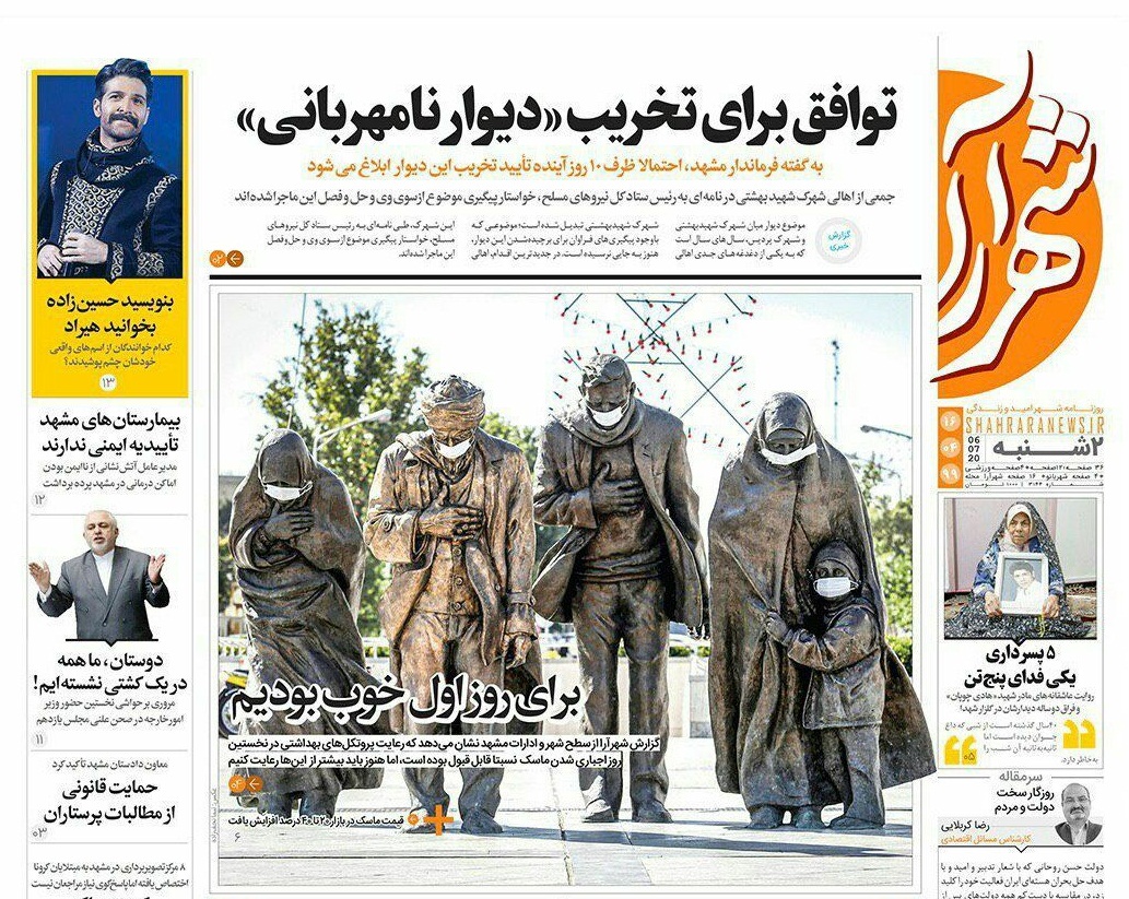 نیم صفحه نخست روزنامه&zwnj;های خراسان رضوی؛