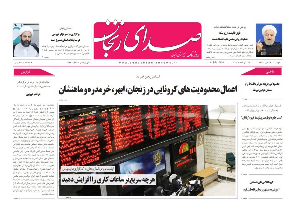 روزنامه