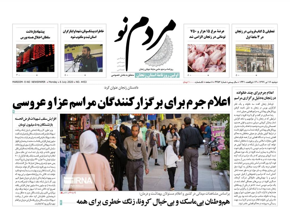 روزنامه