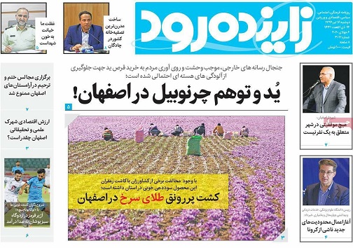 محدودیت شدید در انتظار شهرهای قرمز/ ید وتوهم چرنوبیل در اصفهان