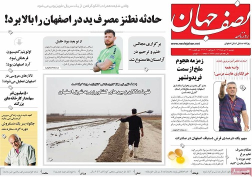 محدودیت شدید در انتظار شهرهای قرمز/ ید وتوهم چرنوبیل در اصفهان