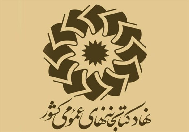 ارائه خدمات کتابخانه‌ای به اعضاء تهرانی تعطیل شد