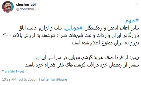 واکنش کاربران به مصوبه ممنوعیت واردات تلفن&zwnj;های همراه با قیمت بالای ۳۰۰ یورو
