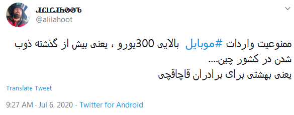 واکنش کاربران به مصوبه ممنوعیت واردات تلفن&zwnj;های همراه با قیمت بالای ۳۰۰ یورو