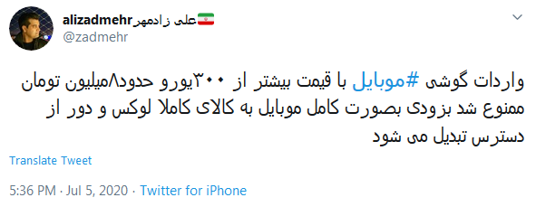واکنش کاربران به مصوبه ممنوعیت واردات تلفن&zwnj;های همراه با قیمت بالای ۳۰۰ یورو