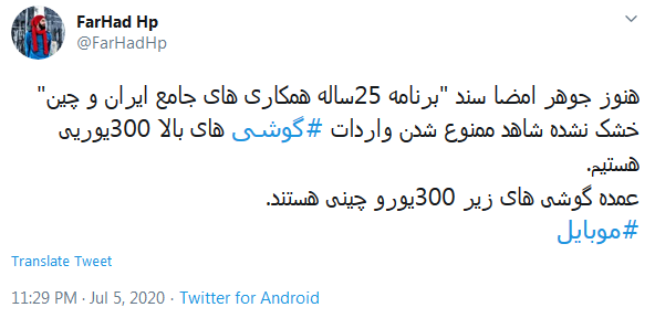 واکنش کاربران به مصوبه ممنوعیت واردات تلفن&zwnj;های همراه با قیمت بالای ۳۰۰ یورو