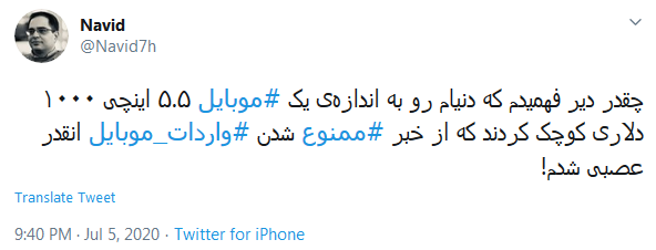 واکنش کاربران به مصوبه ممنوعیت واردات تلفن&zwnj;های همراه با قیمت بالای ۳۰۰ یورو