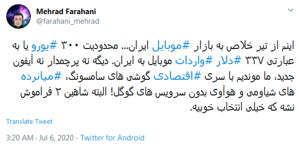 واکنش کاربران به مصوبه ممنوعیت واردات تلفن&zwnj;های همراه با قیمت بالای ۳۰۰ یورو