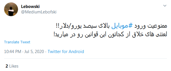 واکنش کاربران به مصوبه ممنوعیت واردات تلفن&zwnj;های همراه با قیمت بالای ۳۰۰ یورو