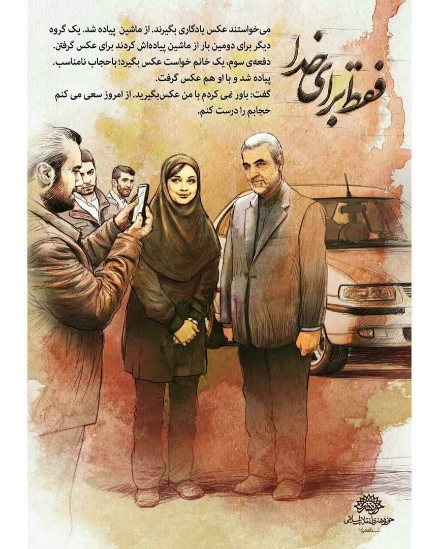 ماجرای عکس یادگاری حاج قاسم با دختری که حجاب مناسبی نداشت