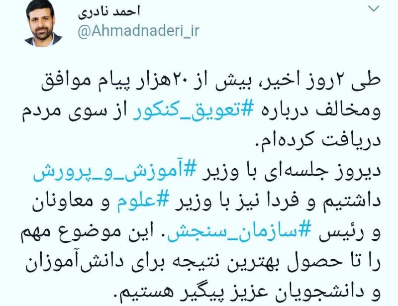 جلسه کمیسیون آموزش با وزرای علوم و آموزش و پرورش برای تعویق در کنکور