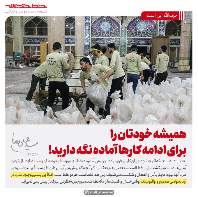 همیشه خودتان را برای ادامه کارها آماده نگه دارید!