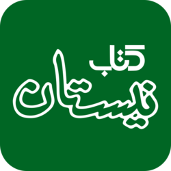 رمان هایی که به تازگی در انتشارات نیستان منتشر شدند
