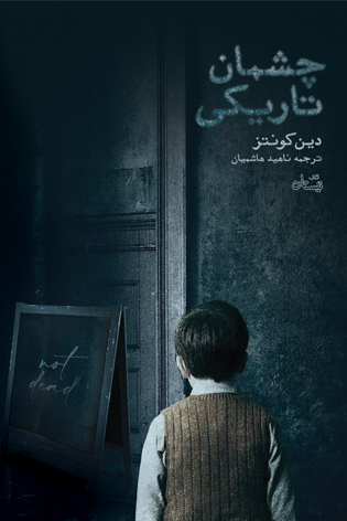 رمان هایی که به تازگی در انتشارات نیستان منتشر شدند