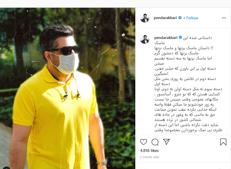 پست کنایه آمیز پیمان معادی به مناسبت تولد ۵۰ سالگی اش؛ کنایه مسعود ده نمکی به عملکرد دولت روحانی؛ انتقاد بازیگر سینما از ماسک نزدن برخی از مردم