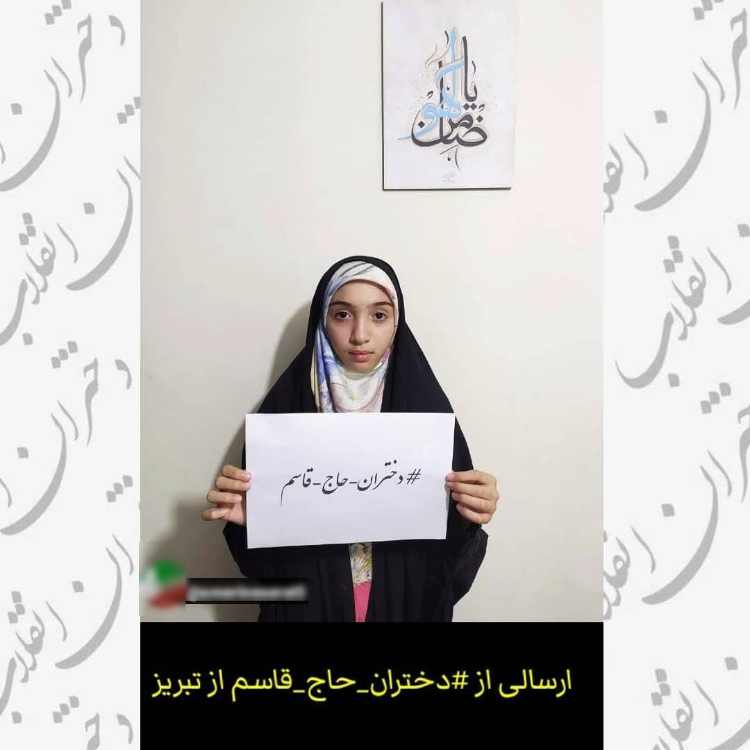 دختران حاج قاسم دختران حاج قاسم