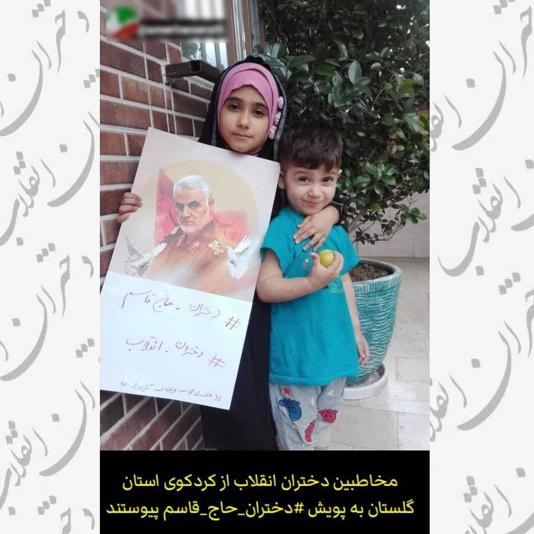 دختران حاج قاسم دختران حاج قاسم
