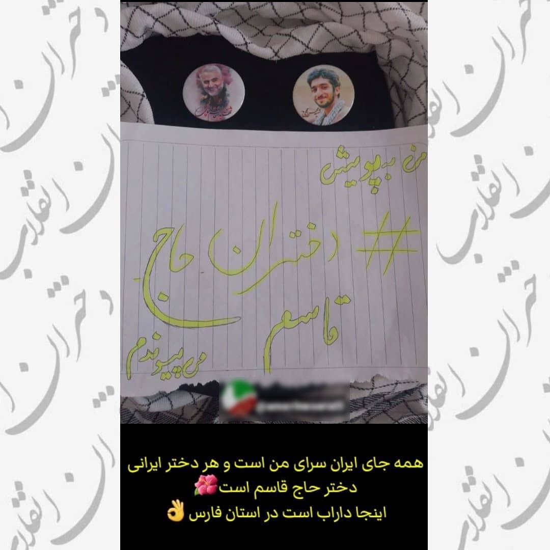 دختران حاج قاسم دختران حاج قاسم