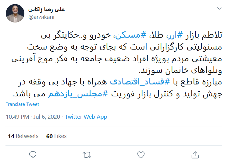 مبارزه قاطع با فساد اقتصادی فوریت مجلس یازدهم است