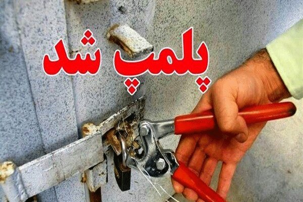 پلمب ۸ واحد تولید مصالح ساختمانی غیراستاندارد در شیراز
