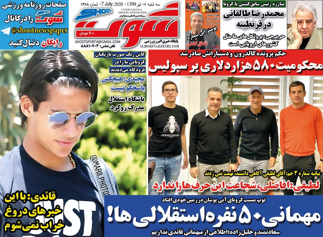 روزنامه&zwnj;های ورزشی ۱۷ تیر