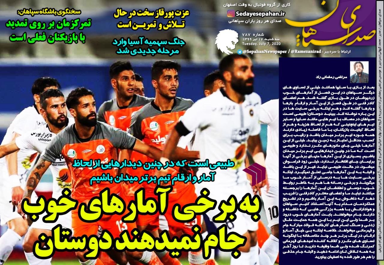 روزنامه&zwnj;های ورزشی ۱۷ تیر