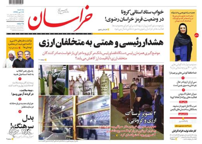 غوغای روحانی نگر / حمله دوم کرونا به اقتصاد ایران/  به دنبال دلار در خیابان/ طلوع دوباره جاده ابریشم